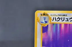 Dragonair Base Set No. 149 LP Excellent condition Japanese Pokemon Card - Image 4