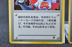 Team Rocket Rocket's Sneak Attack & team Rocket trap LP Japanese Pokemon Card - Image 3