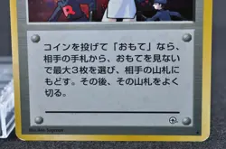 Team Rocket Rocket's Sneak Attack & team Rocket trap LP Japanese Pokemon Card - Image 5