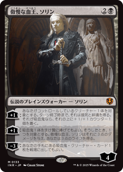 Sorin, Imperious Bloodlord mtg Japanese - Image 1