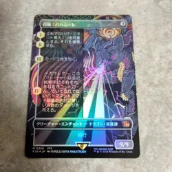 MTG Japan Foil Summoned Bahamut Card Collectible Magic the Gathering - Image 1