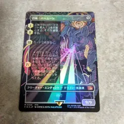 MTG Japan Foil Summoned Bahamut Card Collectible Magic the Gathering - Image 5