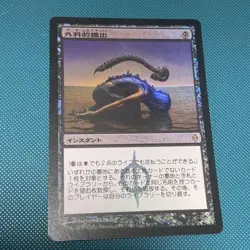 Foil Surgical Extraction Nph Magic the Gathering MTG Card Used - Image 1