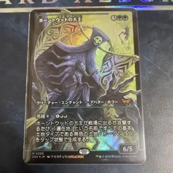 Hornwood Master Showcase Foil Japan Edition Single Card MTG - Image 1