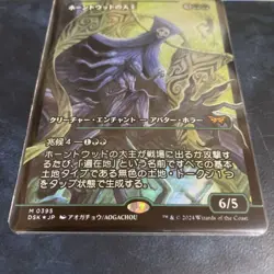 Hornwood Master Showcase Foil Japan Edition Single Card MTG - Image 2