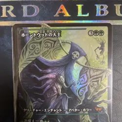 Hornwood Master Showcase Foil Japan Edition Single Card MTG - Image 3