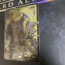 Hornwood Master Showcase Foil Japan Edition Single Card MTG - Image 4