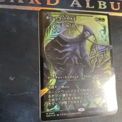 Hornwood Master Showcase Foil Japan Edition Single Card MTG - Image 5