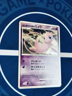 Mew 10th Movie Promo - 2007 Japanese Pokémon Card - Tree of Beginning - Holo - Image 14