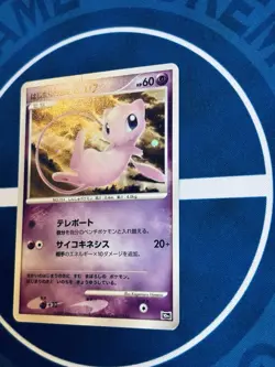 Mew 10th Movie Promo - 2007 Japanese Pokémon Card - Tree of Beginning - Holo - Image 15