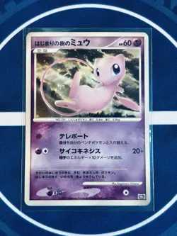 Mew 10th Movie Promo - 2007 Japanese Pokémon Card - Tree of Beginning - Holo - Image 18