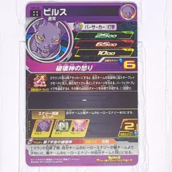 SH5-65 Beerus Super Dragon Ball Heroes Trading Card UR Ultimate Rare NM Mint - Image 2