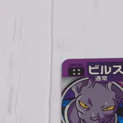 SH5-65 Beerus Super Dragon Ball Heroes Trading Card UR Ultimate Rare NM Mint - Image 3