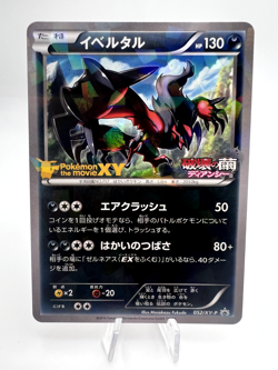 Pokemon Card Xerneas 051/XY-P Yveltal 052/XY-P 2 Set Promo Japanese - Image 4