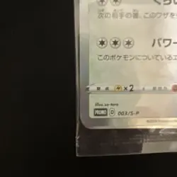 Pokemon Card Rayquaza Promo 003/S-P Sealed Japanese Limited Edition From Japan - Image 5