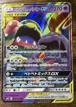 Pokemon TCG Muk Alolan Muk Tag Team GX SM10 Rare Card 29/95 Japanese Edition - Image 1