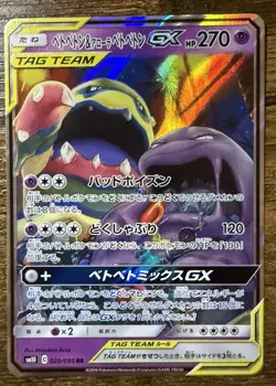 Pokemon TCG Muk Alolan Muk Tag Team GX SM10 Rare Card 29/95 Japanese Edition - Image 1