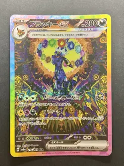 Umbreon ex SAR 217/187 Terastal Festival sv8a 2024 Pokemon Card Japanese NM- - Image 1