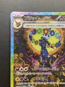 Umbreon ex SAR 217/187 Terastal Festival sv8a 2024 Pokemon Card Japanese NM- - Image 3