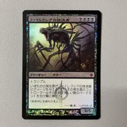 Phyrexian Expunger Japanese Foil First Edition MTG NPH Used - Image 1