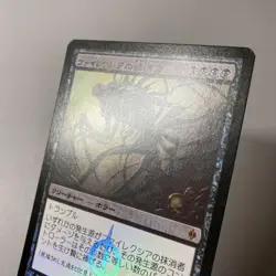 Phyrexian Expunger Japanese Foil First Edition MTG NPH Used - Image 2