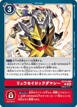 Digimon Card Game BT19-090 Ryusei Rock Damacy (C Common) Cross Evolution [BT-19] - Image 1