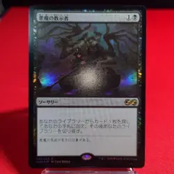Devils Teacher Foil Japanese Edition MTG Ultra Master Blueberry Cocoa Card - Image 1