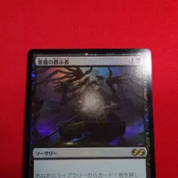 Devils Teacher Foil Japanese Edition MTG Ultra Master Blueberry Cocoa Card - Image 2