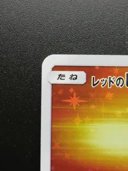 JAPANESE POKEMON PROMO CARD - RED'S ASH PIKACHU 270/SM-P HOLO - Image 2