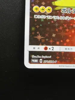 JAPANESE POKEMON PROMO CARD - RED'S ASH PIKACHU 270/SM-P HOLO - Image 5