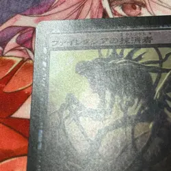 Phyrexian Erasure First Edition Japanese MTG foil card - Image 2