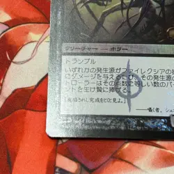 Phyrexian Erasure First Edition Japanese MTG foil card - Image 4