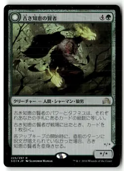 MTG Foil Sage of Ancient Lore Prerelease Cards - LP Japanese - Image 1