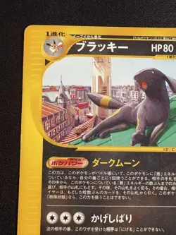 Pokemon Card Umbreon 025/P e McDonald's Promo Japanese [VG] - Image 2
