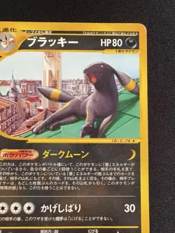 Pokemon Card Umbreon 025/P e McDonald's Promo Japanese [VG] - Image 3