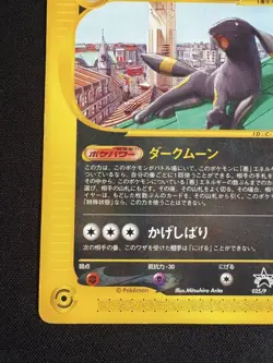 Pokemon Card Umbreon 025/P e McDonald's Promo Japanese [VG] - Image 5