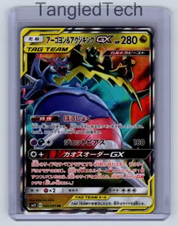 Pokemon Naganadel & Guzzlord 066/095 AR SM12 Alter Genesis Japanese Near Mint - Image 1
