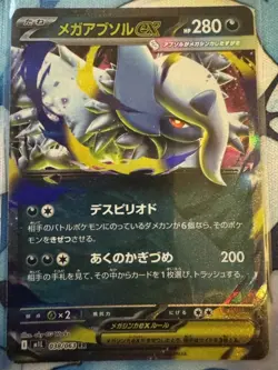 Mega Absol 038/063 Pokemon M1l: Mega Brave Holo (Japanese) US SELLER - Image 1