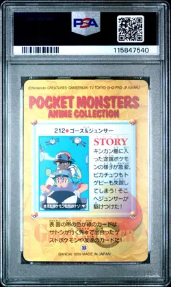 1999 POKEMON JPN BANDAI CARDDASS VENDING SER 6 #212 ASH/JENNY/GASTLY PSA 9 - Image 2
