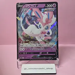 Sylveon V s8b 074/184 RR Japanese Pokemon Card game VMAX Climax Holo - Image 1