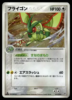 FLYGON 011/019 FLYGON CONSTRUCTED STARTER DECK JAPANESE POKEMON TCG - Image 1