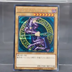 EX+ Dark Magician Secret Rare 15AX-JPY01 YuGiOh Card Japanese - Image 1