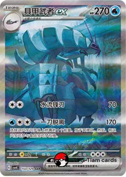 Pokemon S-Chinese Scarlet & Violet CSV4C 153 Golisopod SAR Full Art NM - Image 1