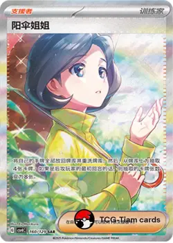 Pokemon S-Chinese Scarlet & Violet CSV4C 160 Parasol Lady SAR Full Art NM - Image 1
