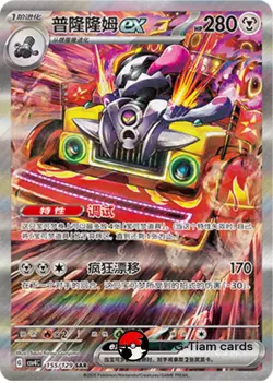 Pokemon S-Chinese Scarlet & Violet CSV4C 155 Revavroom SAR Full Art NM - Image 1