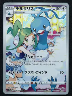 ALTARIA 074/068 S11A INCANDESCENT ARCANA CHR FULL ART POKEMON JAPANESE HOLO CARD - Image 1