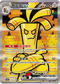 Pokemon S-Chinese Scarlet & Violet CSV4C 156 Gholdengo SAR Full Art NM - Image 1