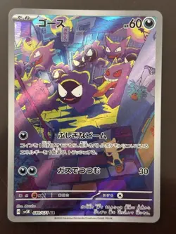 Gastly 080/071 SV5K AR Wild Force Pokemon Card Japanese - Image 1