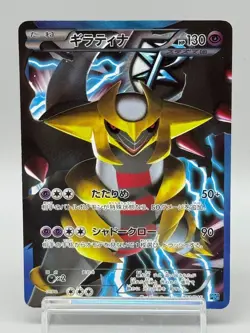 Giratina 002/016 Team Plasma PBG promo 2012 Japanese Pokemon Card MP - Image 1