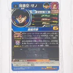 UMP-66 BMP-13 Son Goku Vegeta: Xeno Super Dragon Ball Heroes Trading Card NM - Image 4